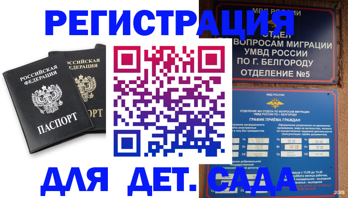 временная регистрация купить в Заозёрном