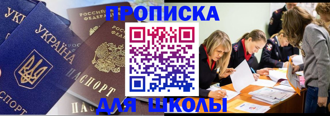 прописка регистрация в Заозёрном