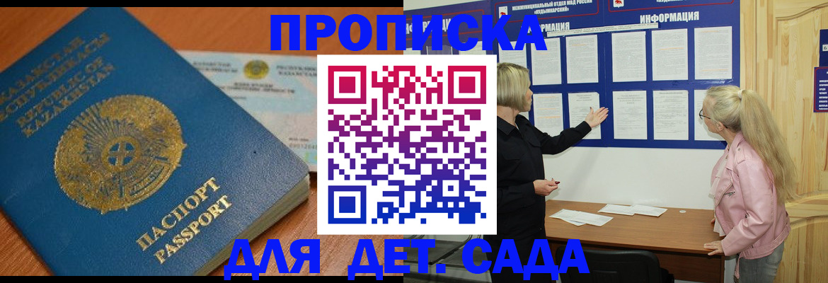 прописка штамп в Заозёрном